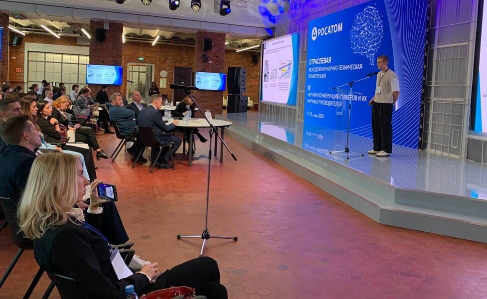 «Росатом» провел Отраслевую молодежную научно-техническую конференцию и IV Научную конференцию стажеров и их научных руководителей