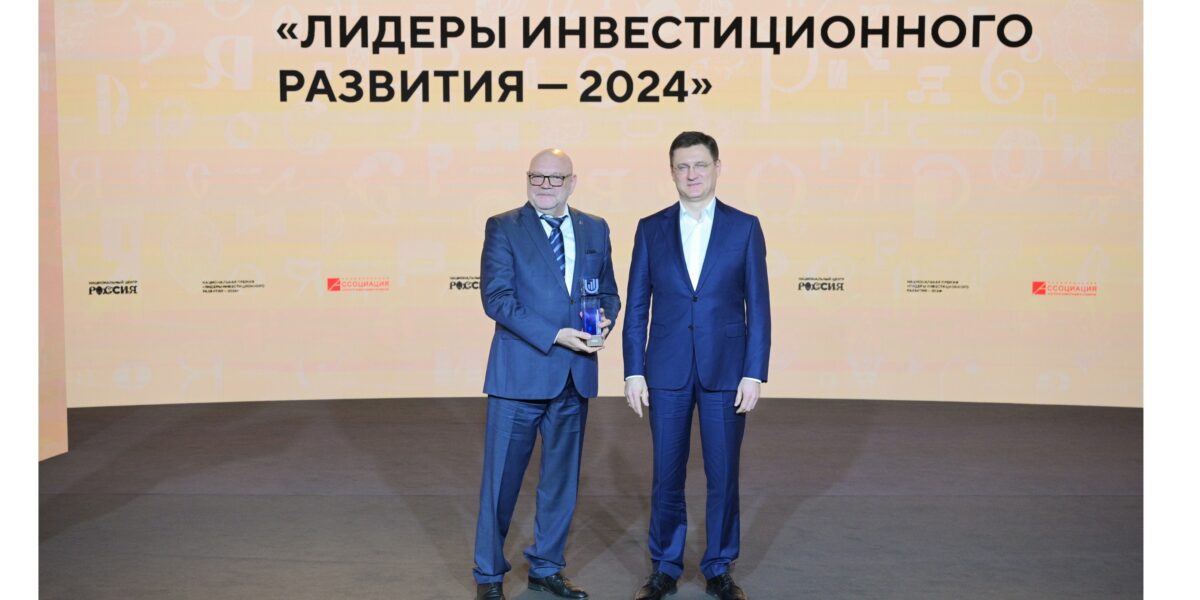 Глава управляющей компании территорий опережающего развития «Росатома» стал победителем премии «Лидеры инвестиционного развития-2024»