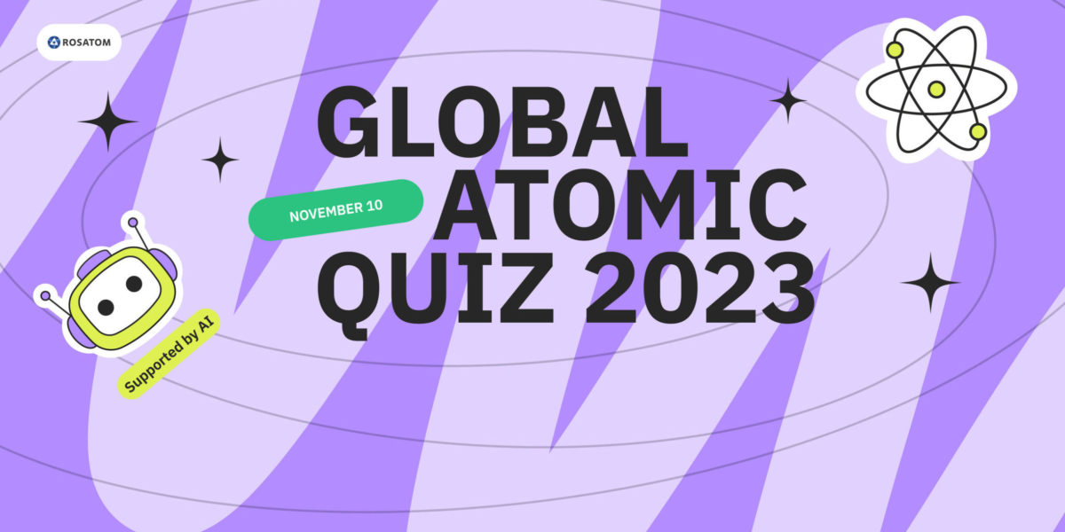 Международный проект Росатома Global Atomic Quiz становится еще интереснее и масштабнее