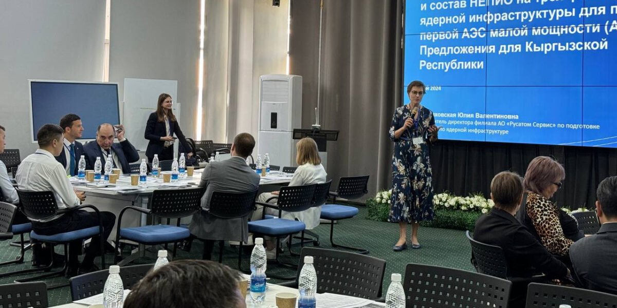 Росатом провел семинар в Бишкеке, посвященный развитию ядерной инфраструктуры