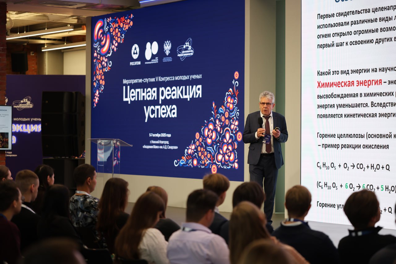 «Росатом» провел мероприятие-спутник V Конгресса молодых ученых в Нижнем Новгороде