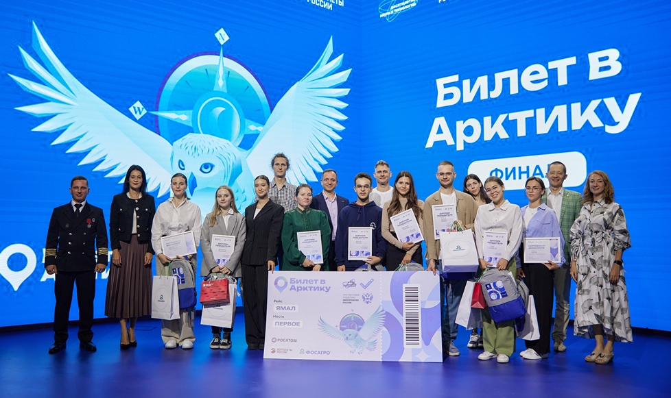 «Росатом» выступил стратегическим партнером конкурса для студентов «Билет в Арктику»