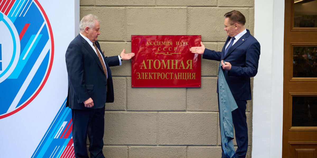 Экспозиция и здание первой в мире Обнинской АЭС обновлены в честь семидесятилетия станции