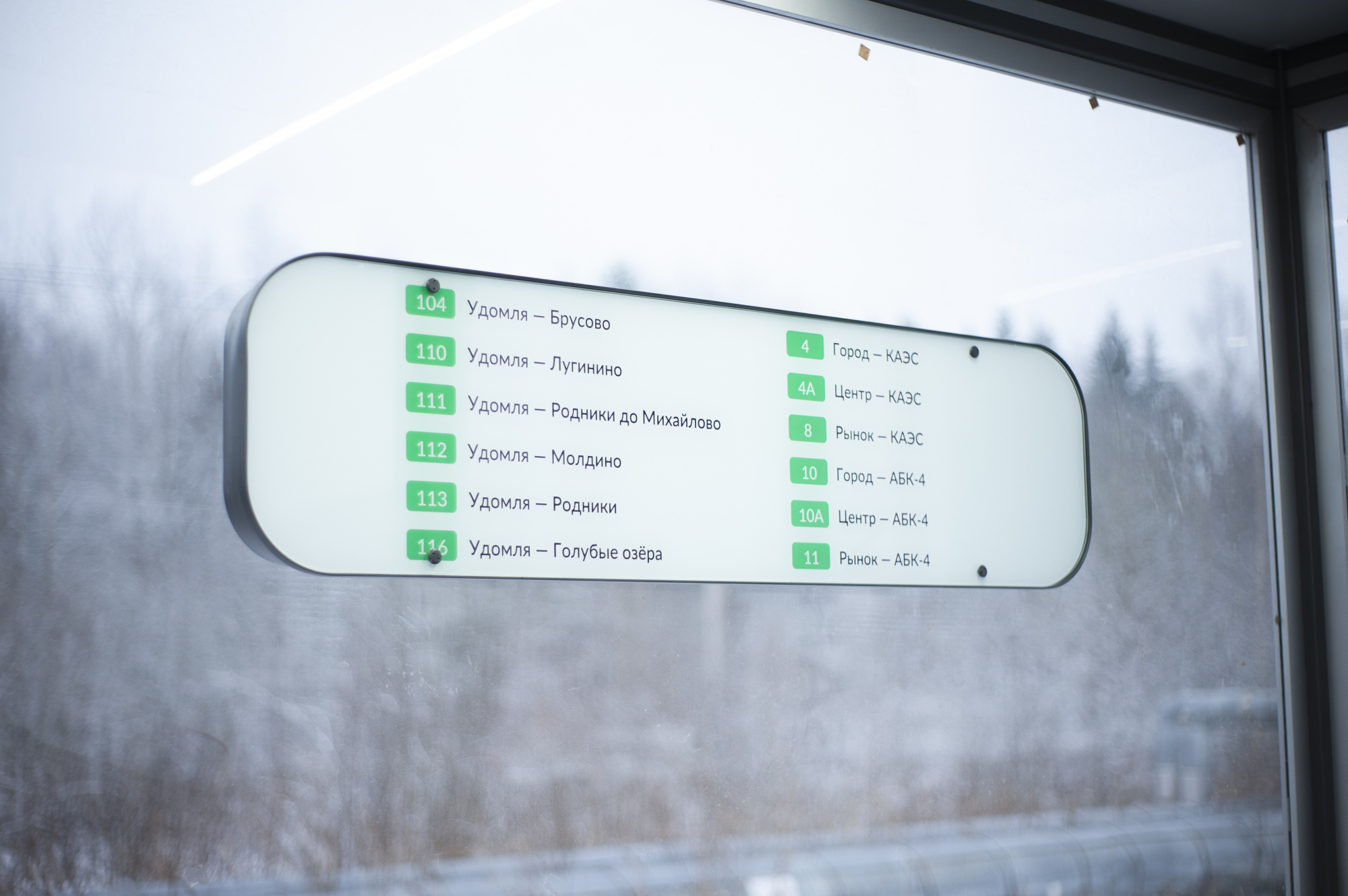 В Удомле в 2025 году при поддержке «Росатома» расширили сеть цифровых остановок