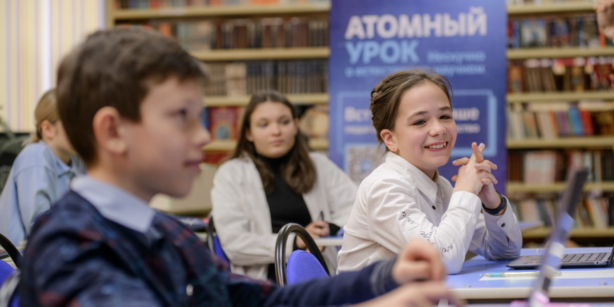 Просветительский проект «Атомный урок» пройдет в российских школах при поддержке Росатома уже в четвертый раз