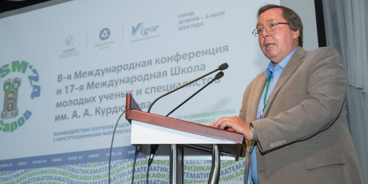 В Сарове прошла международная конференция по водородной тематике