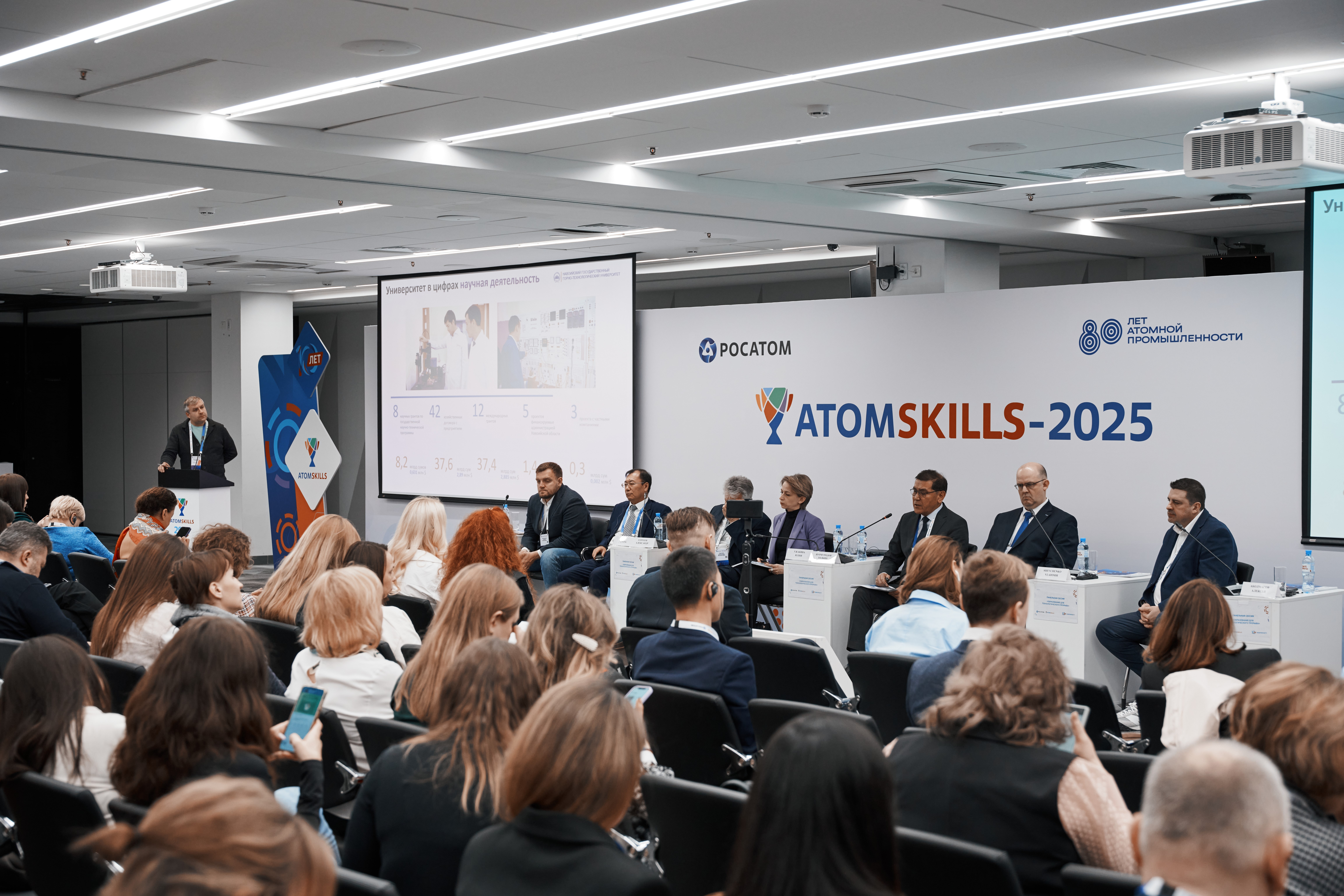 На «AtomSkills – 2025» состоялась сессия «Образование для технологического прорыва»