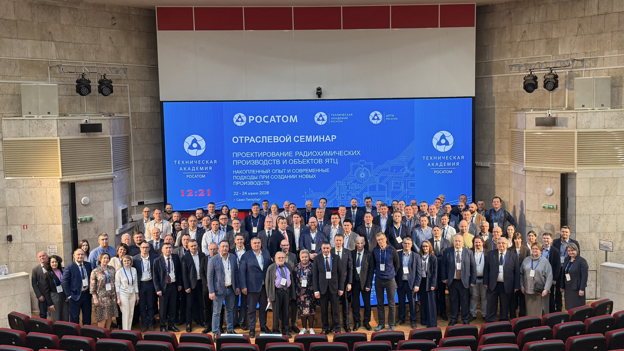 «Росатом» провел в Санкт-Петербурге семинар по проектированию радиохимических производств