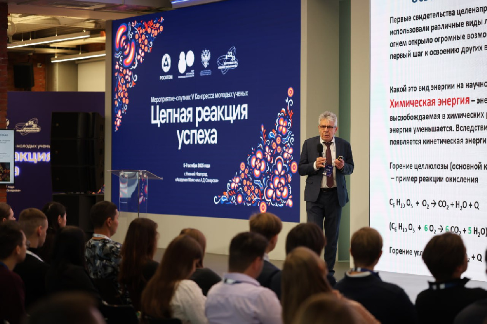 «Росатом» провел мероприятие-спутник V Конгресса молодых ученых в Нижнем Новгороде