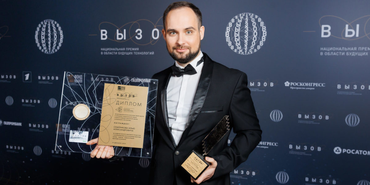 Создатель ионного квантового компьютера, представленного главой Росатома Президенту России, получил премию «ВЫЗОВ»