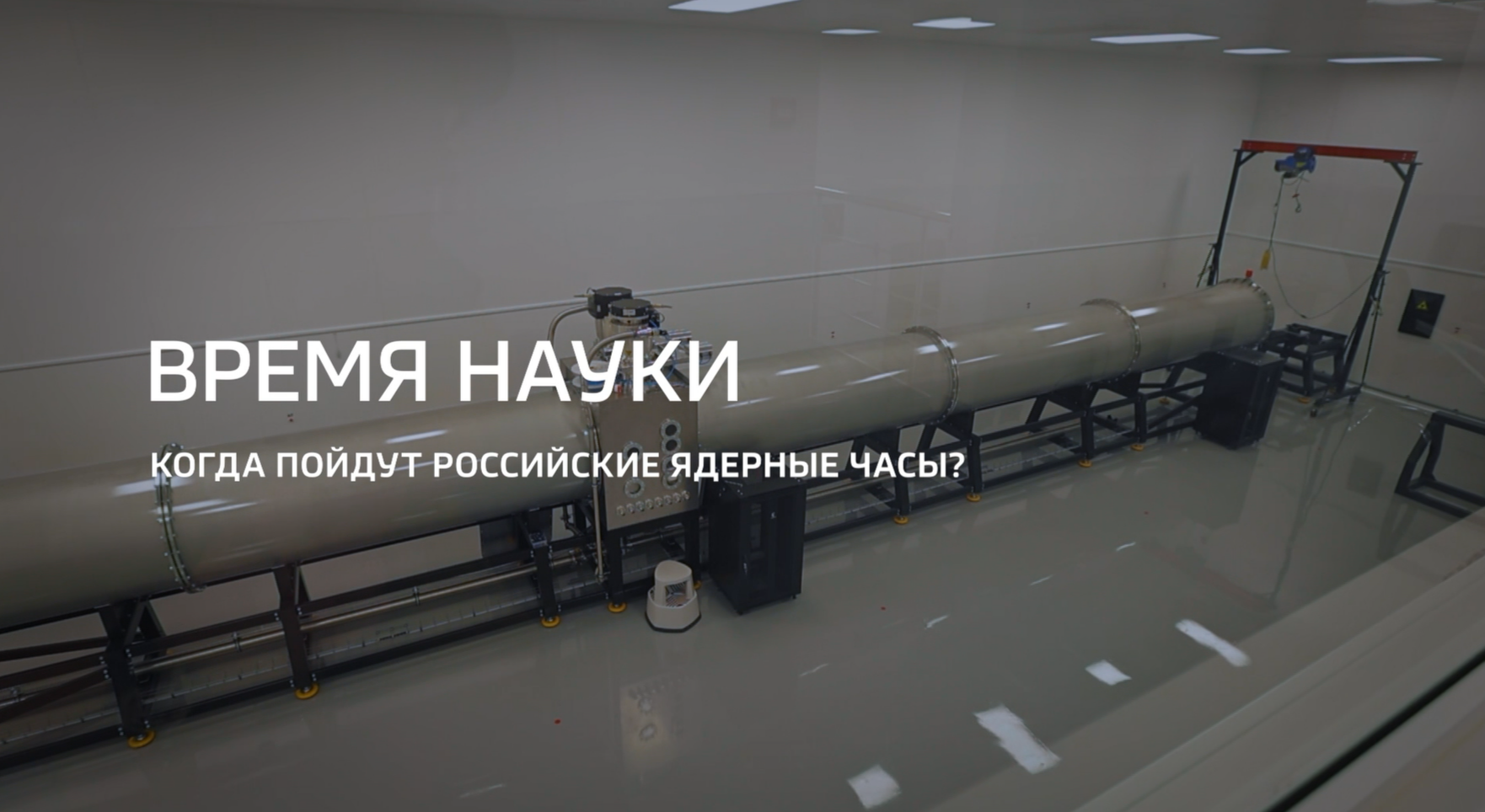 Видео (+ транскрибация): Специальный репортаж из цикла «Горизонты атома» телеканала «Россия 24» о научных разработках НИЯУ МИФИ