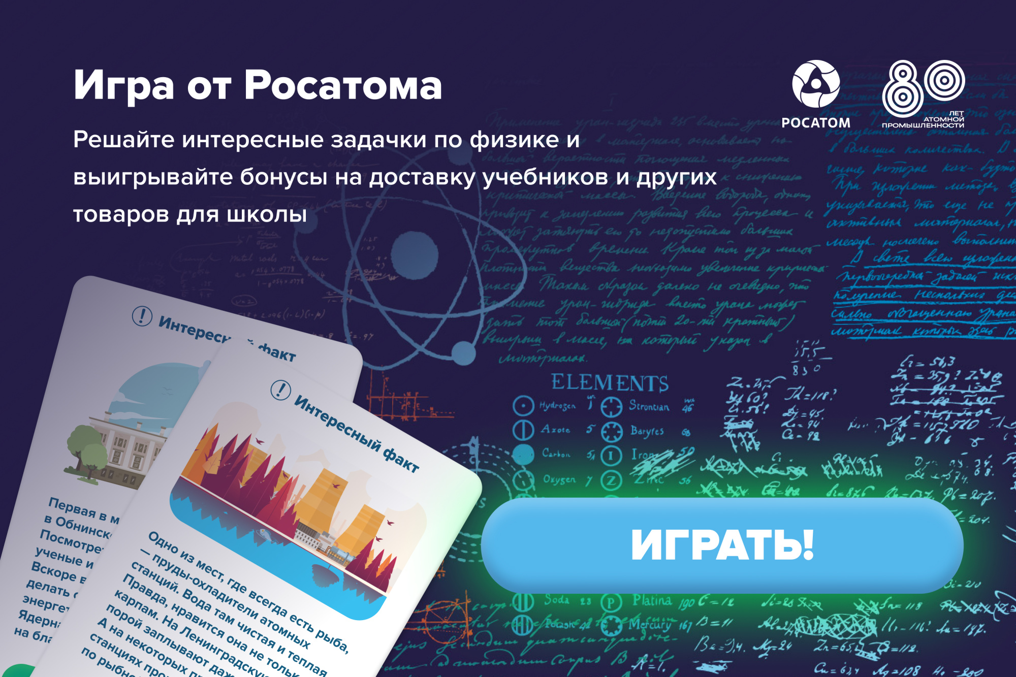 «Росатом» и Авито запустили цифровой проект для популяризации физики среди молодежи