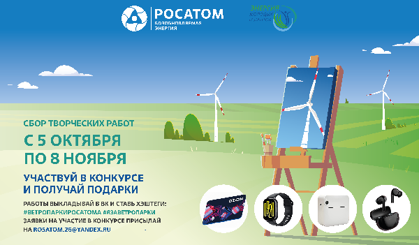 «Росатом Возобновляемая энергия» объявляет конкурс детского творчества к Году единства народов России