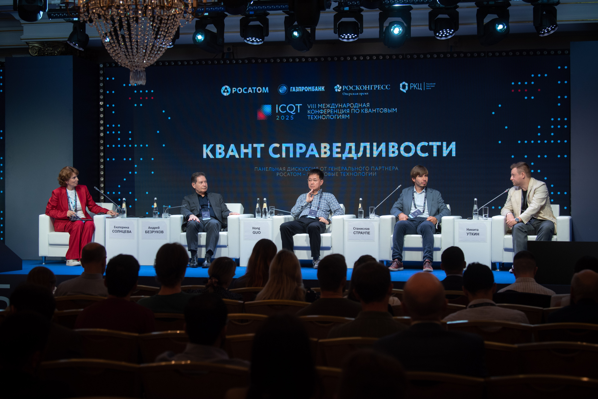 «Росатом» принял участие в международной конференции по квантовым технологиям ICQT-2025
