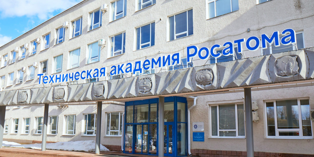 В Обнинске пройдет конференция «Росатом/Современные технологии»