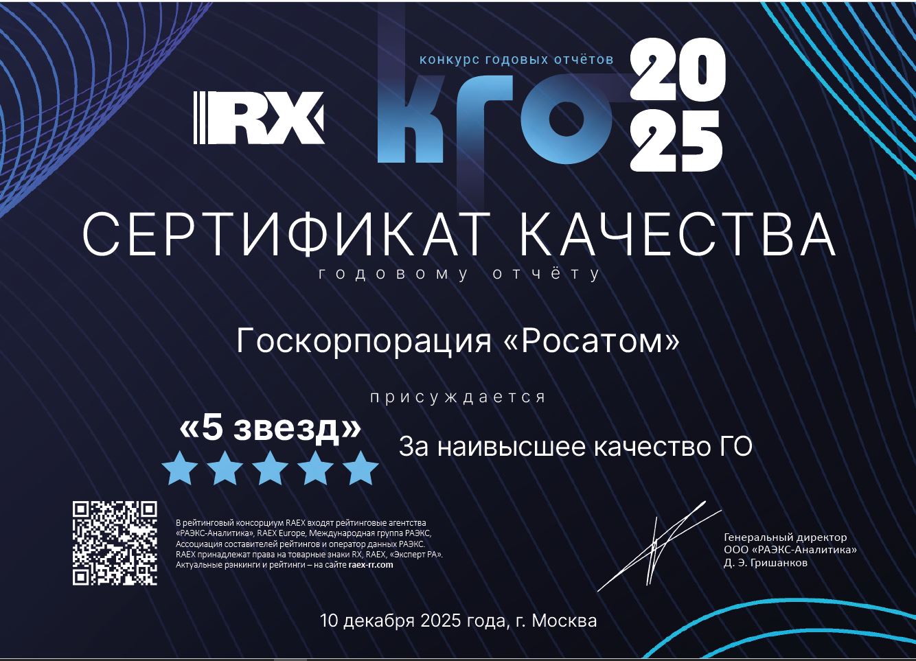 «Росатом» вошел в топ-3 победителей конкурса годовых отчетов рейтингового агентства «RAEX-аналитика» 