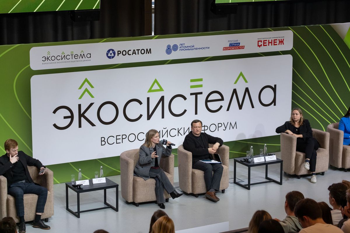 «Росатом» выступил партнером проведения всероссийского форума «Экосистема»