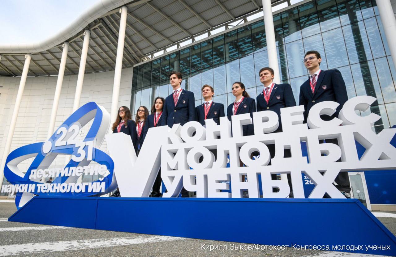 V Конгресс молодых ученых (КМУ-2025)