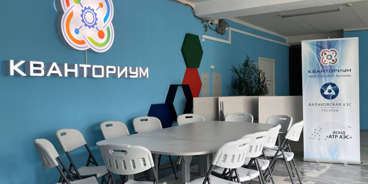 Балаковская АЭС: при поддержке атомщиков детский технопарк оснастили новым оборудованием
