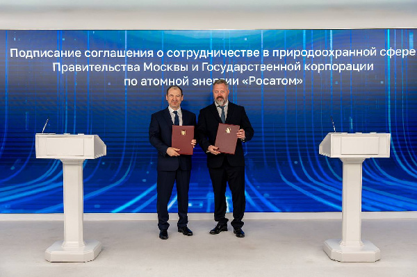 «Росатом» и Правительство Москвы договорились о сотрудничестве в природоохранной сфере