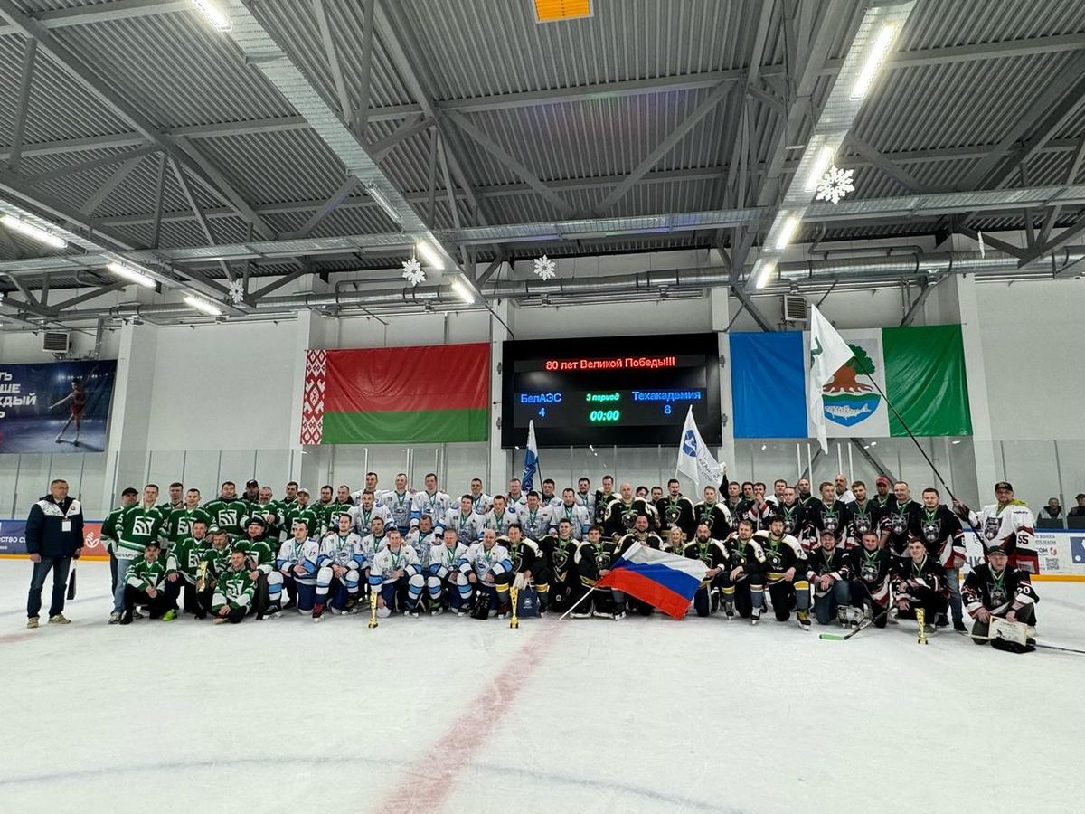 Команда Технической академии «Росатома» заняла первое место в Международном турнире по хоккею среди любительских команд в Беларуси