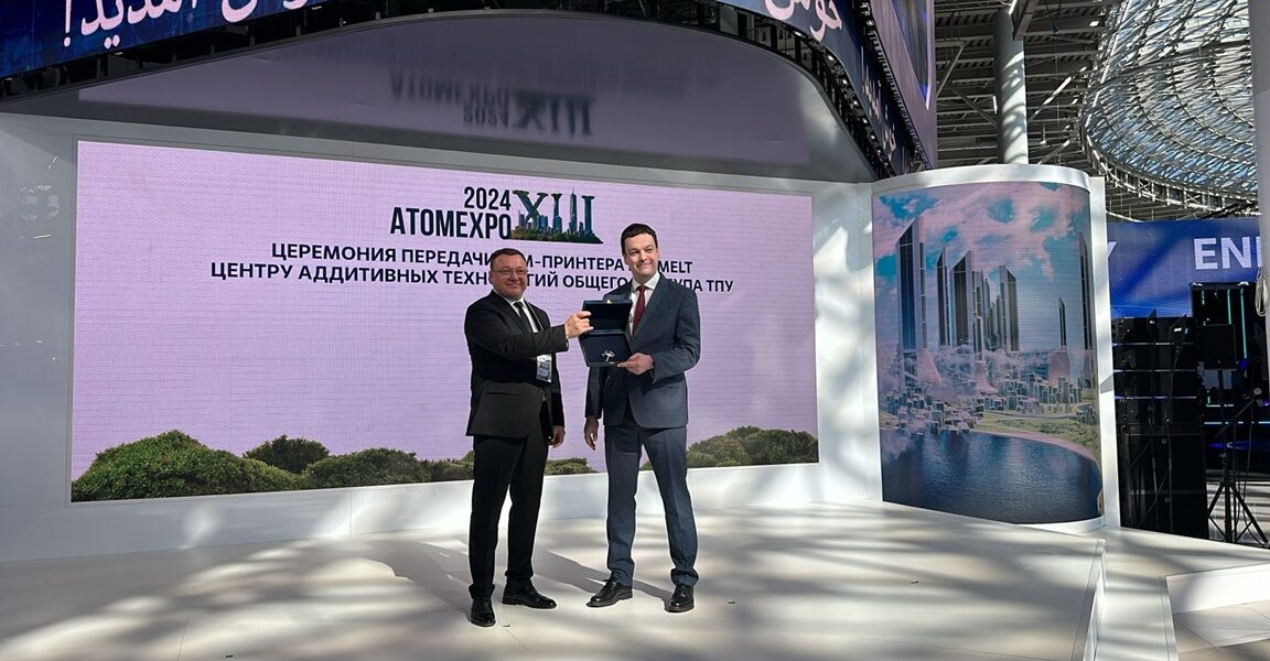 Росатом в рамках «АТОМЭКСПО-2024» передал 3D-принтер Томскому политехническому университету