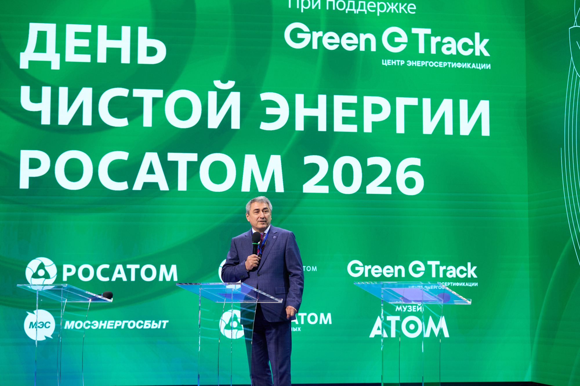 В музее «Атом» прошла конференция «День чистой энергии "Росатома"»