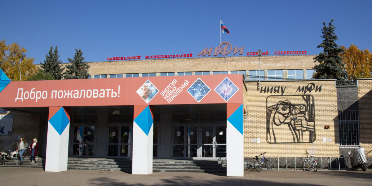 НИЯУ МИФИ проведет Всероссийскую олимпиаду для учителей физики «Лига лучших»
