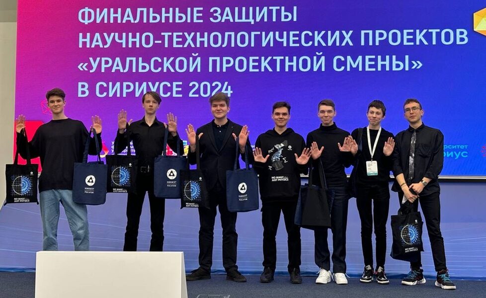 «Росатом» выступил партнером Всероссийской образовательной инициативы «Сириус. Лето: начни свой проект»