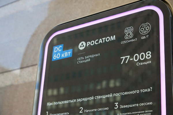 «Росатом» обеспечил почти половину зарядных сессий электромобилей в проекте «Энергия Москвы» в первом полугодии 2026 года