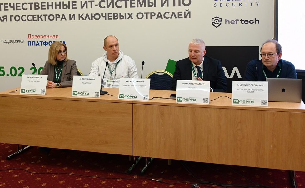 Росатом принял участие в международном форуме «Технологии и безопасность»