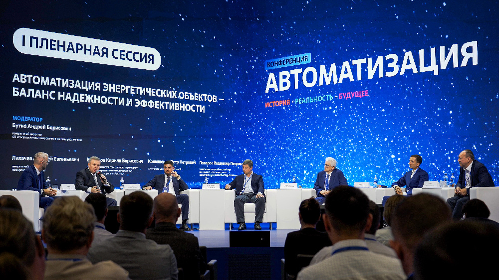«Росатом» провел отраслевую конференцию по автоматизации