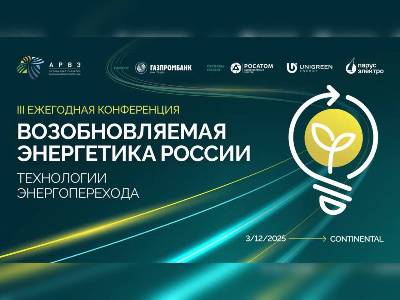 Rosatom took part in the Renewable Energy in Russia Energy Transition Technologies International Conference