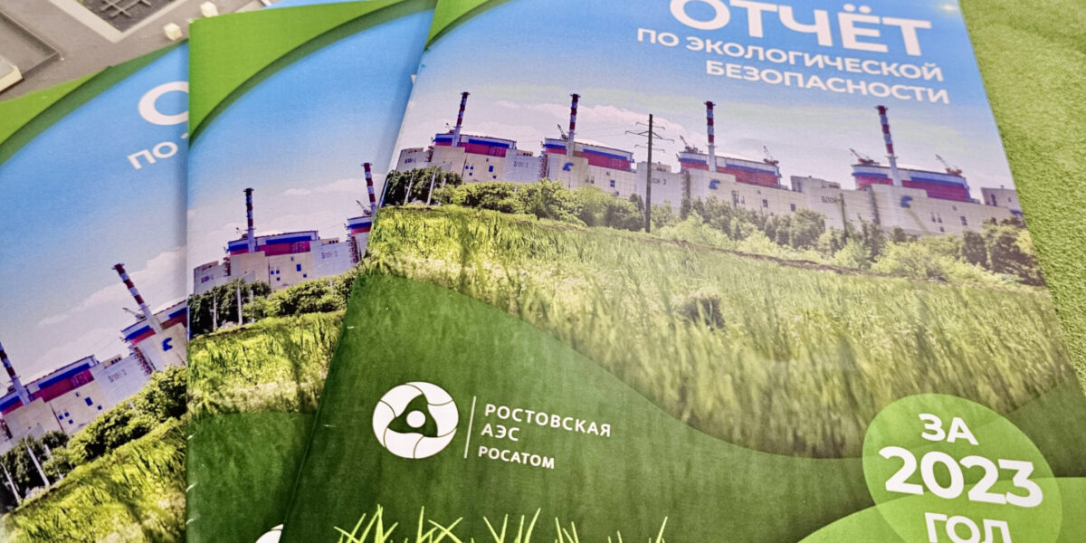 Ростовская АЭС направила более 800 млн рублей на природоохранные мероприятия в 2023 году