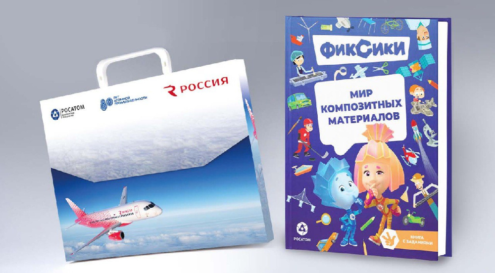 «Росатом» и авиакомпания «Россия» подарят маленьким путешественникам книгу с заданиями «Фиксики. Мир композитных материалов»