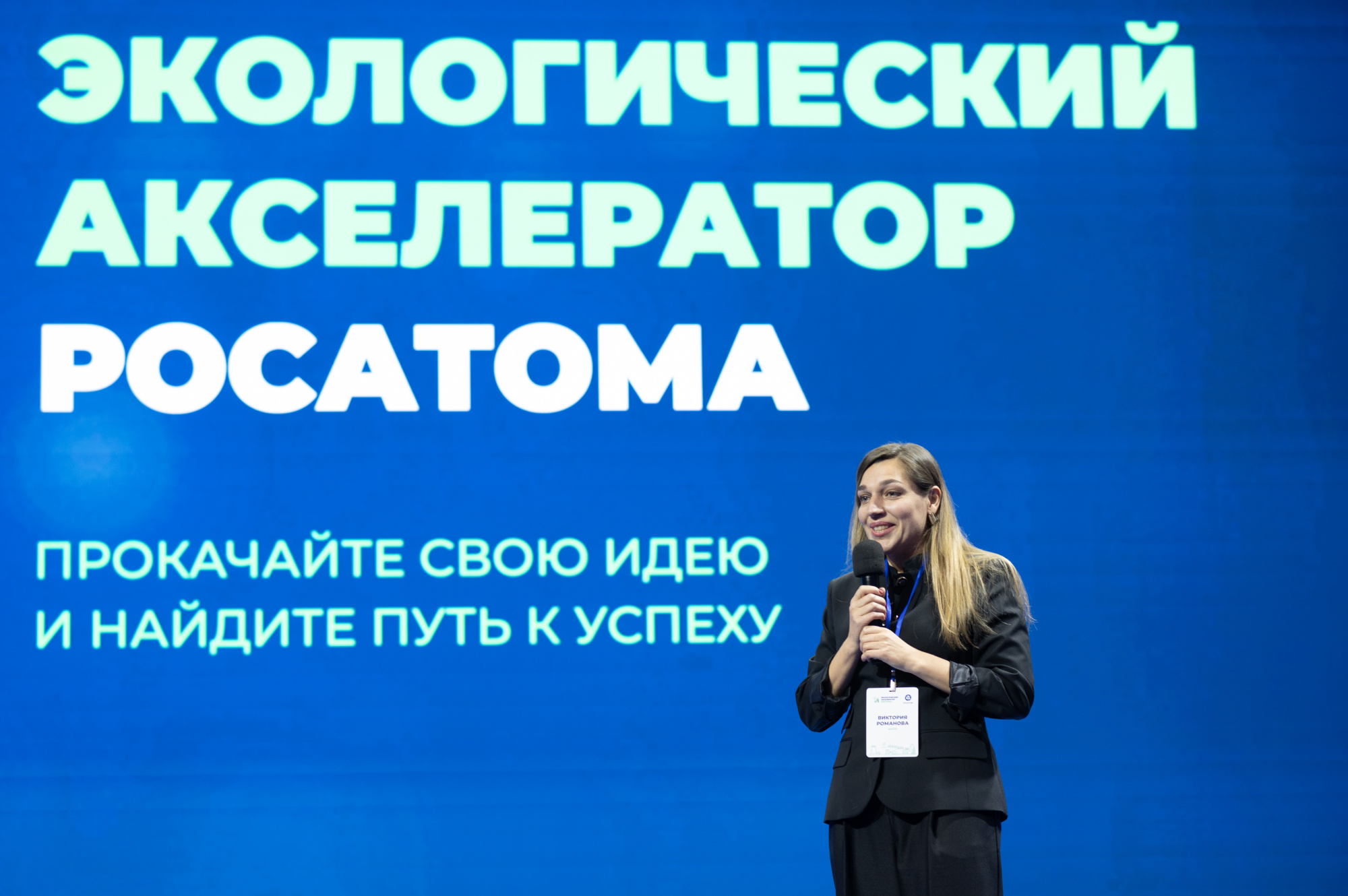 Десять проектов экологического акселератора «Росатома» получат финансирование до окончания программы