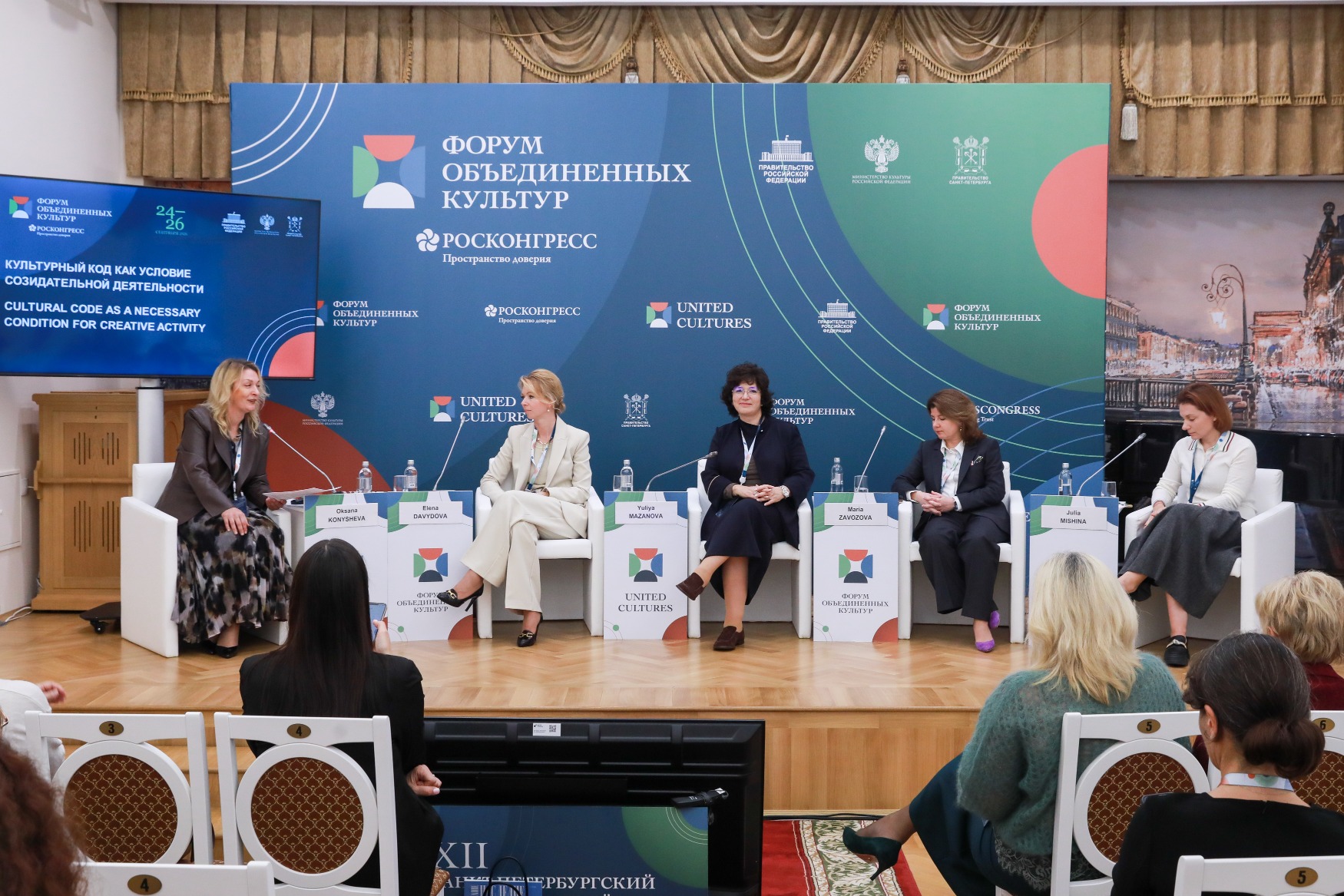 Представители «Росатома» приняли участие в Форуме объединенных культур в Санкт-Петербурге