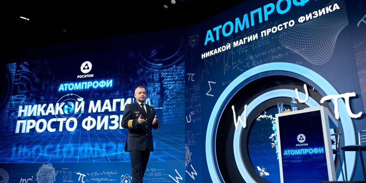 Росатом провел ежегодный Форум молодых профессионалов «АтомПрофи»