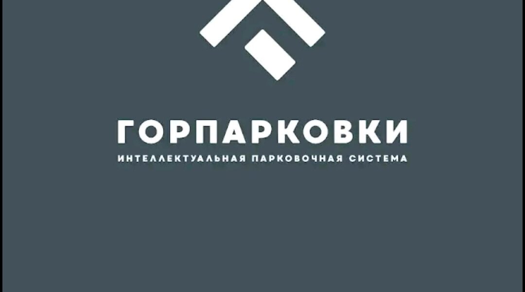 Приложение «Городские парковки» инфраструктурного подразделения «Росатома» подключило банковский метод авторизации