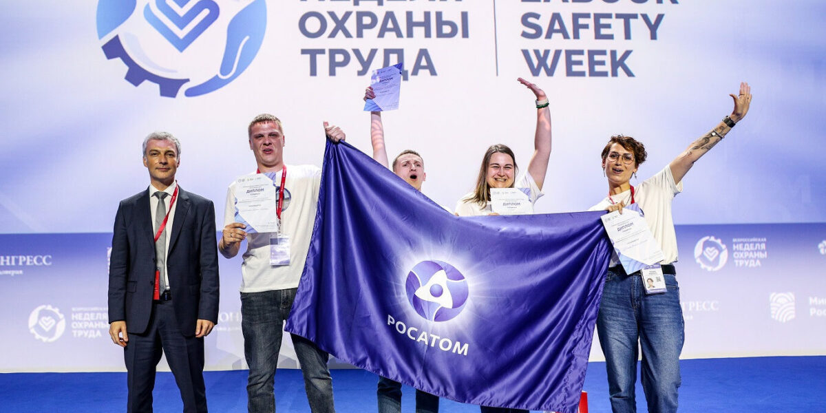 «Росатом» принял участие в IX Всероссийской неделе охраны труда