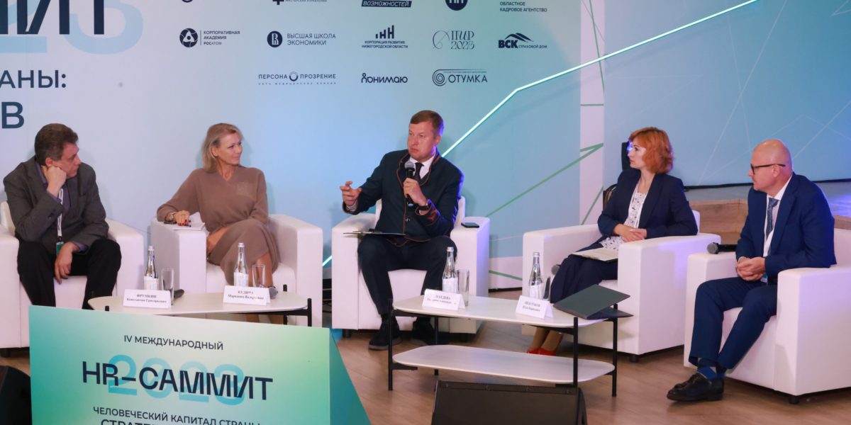 Корпоративная Академия Росатома приняла участие в IV Международном HR-саммите