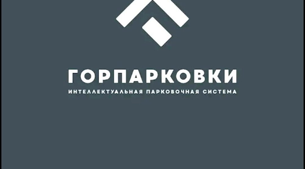 Приложение «Городские парковки» инфраструктурного подразделения «Росатома» подключило банковский метод авторизации