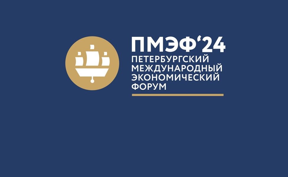 Росатом выступит титульным партнером проведения ПМЭФ-2024