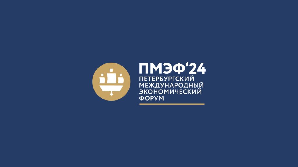 Росатом на ПМЭФ-2024
