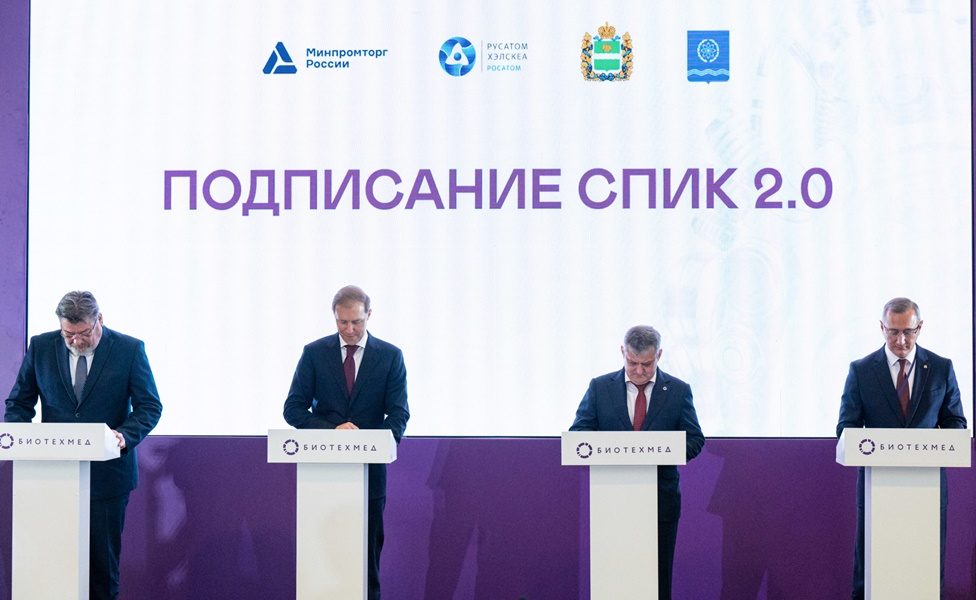 Минпромторг России, Росатом, Калужская область и администрация Обнинска подписали специальный инвестиционный контракт