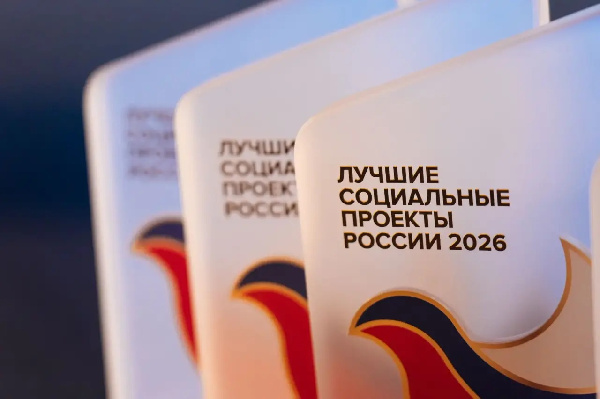 «Росатом» и его предприятия получили награды XIV Программы «Лучшие социальные проекты России – 2026»