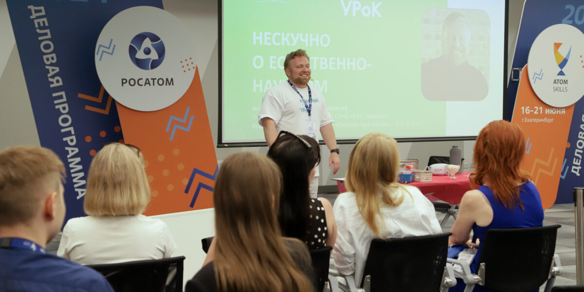 «Атомный урок» для педагогов атомных городов прошел на AtomSkills-2024