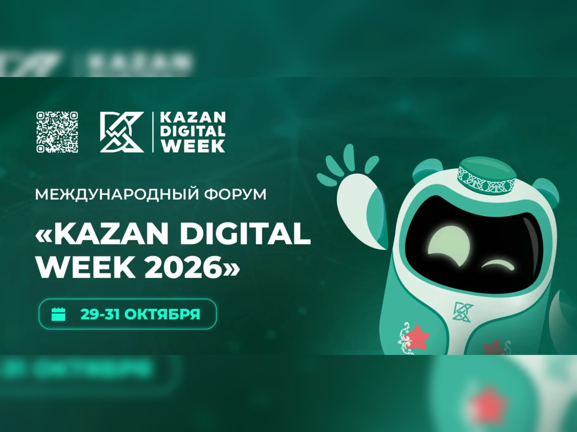 «Росатом» на Kazan Digital Week представит решения для критической инфраструктуры и обсудит развитие ЦОД в эпоху ИИ 