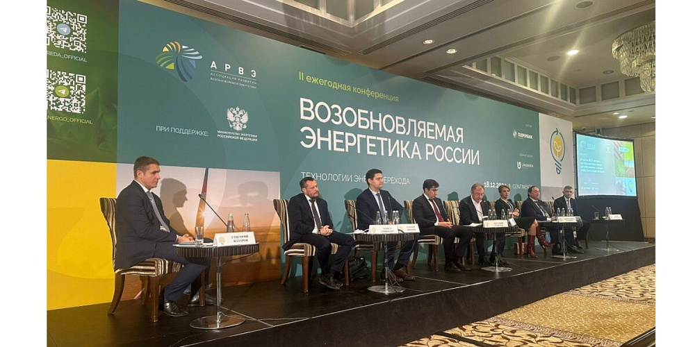 АО «Росатом Возобновляемая энергия» приняло участие во II Конференции «Возобновляемая энергетика России: технологии энергоперехода»