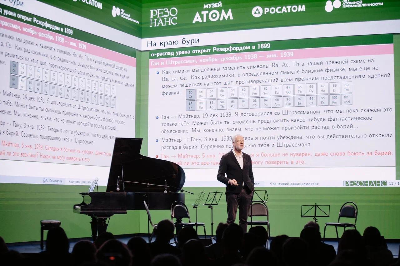 Прошел второй концерт цикла мероприятий фестиваля науки и музыки «Резонанс»